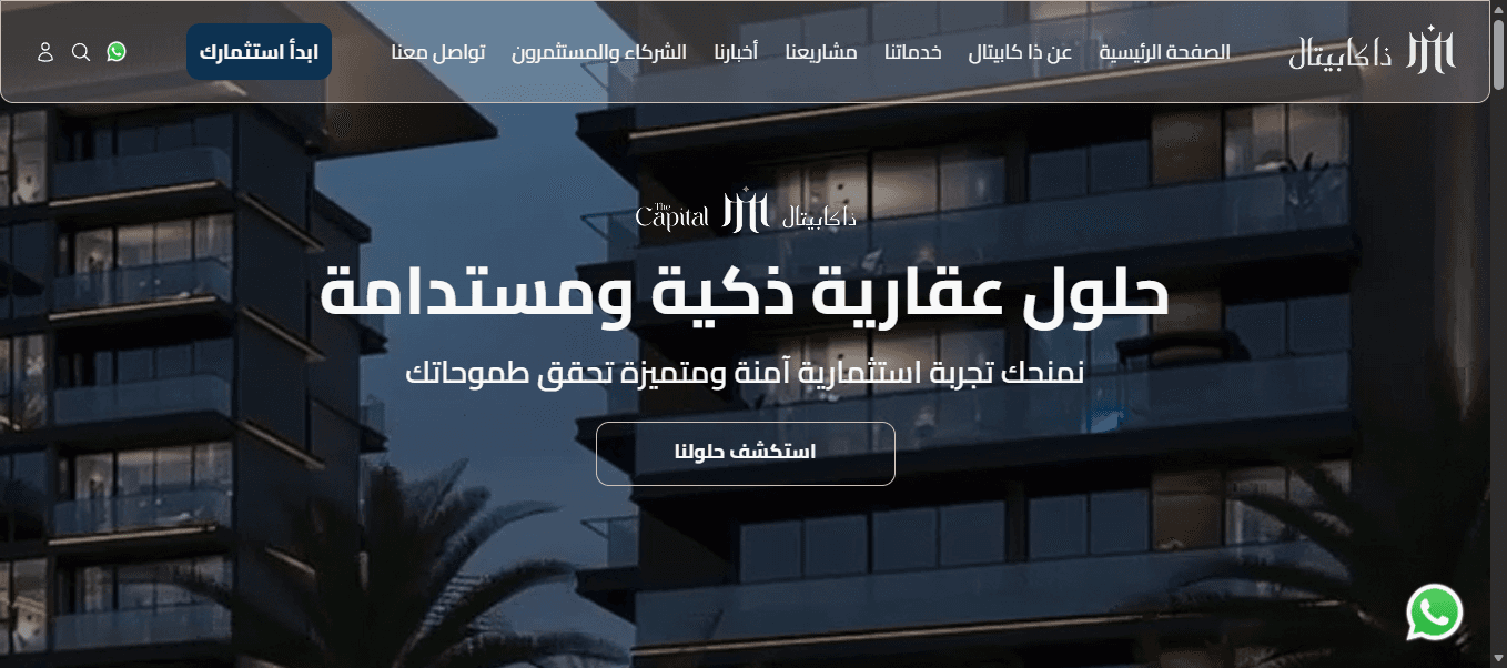 موقع ذا كابيتال العقاري
